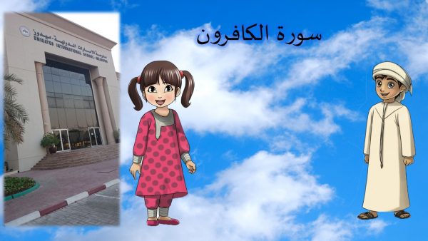 حل درس سورة الكافرون اسلامية الصف الثاني الفصل الاول